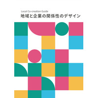 Kumanomics、JR東日本「WaaS共創コンソーシアム」活動冊子『Local Co-creation Guide― 地域と企業の関係性のデザイン』の編集・制作を担当