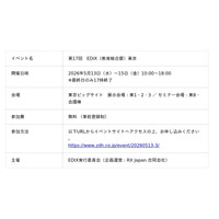 ジール、EDIX実行委員会主催「第17回　EDIX（教育総合展）東京」日本マイクロソフト展示ブースに出展