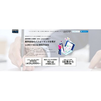記事作成代行ウルトラ、新プラン「AI記事代行プラン」を提供開始
