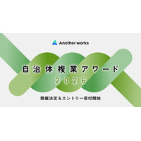 Another works、地域課題解決に挑む自治体・複業人材の共創事例を表彰する『自治体複業アワード2026』開催決定