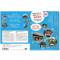 柏の魅力を伝えたい！観光ガイド養成講座を実施