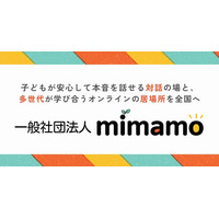 一般社団法人mimamo設立のお知らせ｜子どもが安心して本音を話せる対話の場と、多世代が学び合うオンラインの居場所を全国へ
