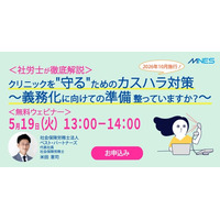 5/19（火）13時～ 「＜社労士が徹底解説＞クリニックを