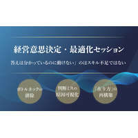株式会社コレット、潜在的な機会損失をゼロにする 「経営意思決定・最適化セッション」を本格始動！