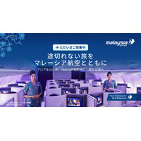 マレーシア航空、安定した運航体制と旅行者への柔軟な対応を継続強化