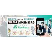 採用のプロが設計するSNS運用代行「RecBuzz（リクバズ）」のサービスサイトを公開