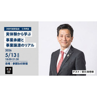 株式会社ヤスカワ 安川社長の実体験から学ぶ、事業承継と事業譲渡のリアル【次世代経営協会 5月例会】