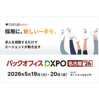 【circusAGENT】人材紹介プラットフォーム「circusAGENT」がバックオフィスDXPO名古屋’26に出展。東海エリアの採用DXを支援。