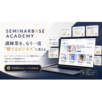 講師・コンサル向けに「集客できる力」を体系化した動画学習サービス「SeminarBase Academy」を提供開始