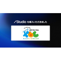 株式会社東急キッズベースキャンプがStudioを導入し、エンジニアに頼らないスピーディなWebサイト運用を実現。