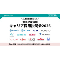 トヨタ自動車・サントリーなど大手企業約13社が参画する「キャリア採用説明会」を2026年5～6月に5daysにて開催