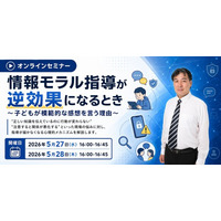 『情報モラルの“常識”を問い直す 教職員向けセミナー』開催! 情報モラル指導が逆効果になるとき ～その時、子どもが思うこと～