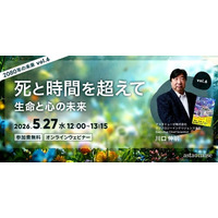 『2080年への未来地図』著者、川口伸明による無料ウェビナーシリーズ「2080年の未来」第6弾「死と時間を超えて：生命と心の未来 ～2080年の未来シリーズvol.6～」を再開催