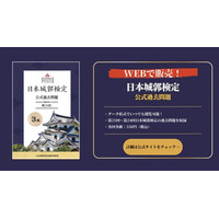 日本城郭検定過去問題をWEBで販売！また、日本城郭検定×映画「黒牢城」コラボ第二弾、無料で挑戦できる【荒木村重家臣団テスト】を実施