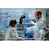 化学・素材業界のM&A領域で初導入、リーガルテックVDR-配合・評価データの見せ分け共有と判断材料整理をAIで支援