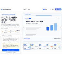 株式会社自動処理、AIプレゼン資料作成サービス「Deck Design Studio」の早期アクセス申込受付を開始