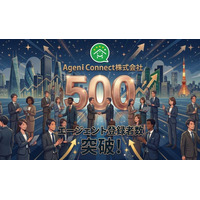 【不動産取引の常識を覆す】不動産営業比較情報サイト「Agent Connect」登録エージェント数が500名を突破！