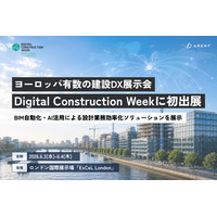 Arent、スペイン現地法人が欧州有数の建設DX展示会「Digital Construction Week」に初出展