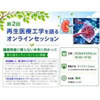 「臓器を待つ医療」からの脱却へ:再生医療工学が拓く未来医療と未来社会