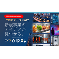 「AIでアイデアが出る！」ビジネスアイデア創出ツール 『AIDEL』 の提供開始