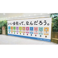 OpenWork カードゲーム風大型広告「いい会社って、なんだろう。」を 5月25日から阪急大阪梅田駅で実施  