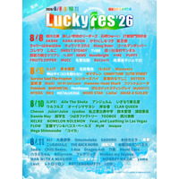 LuckyFes’26 最終出演者発表、石井竜也、神はサイコロを振らない、黒夢、湘南乃風、TUBE、Penthouseら10組が決定！4日間4ステージで合計114組出演へ。最終先行チケットも発売開始！