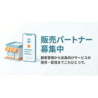 LINE公式アカウント対応CRM「QQURU（ククル）」取次ぎだけでも毎月報酬が積み上がる販売パートナーを募集