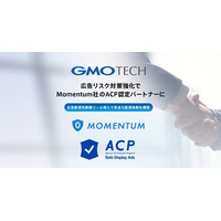 GMO TECH、広告リスク対策強化でMomentum社のACP認定パートナーに