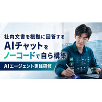 社内文書を根拠に回答するAIチャットをノーコードで自ら構築――DifyまたはCopilot Studioを使ったAIエージェント実践研修を新たにリリース