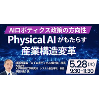 【JPIセミナー】「Physical AIがもたらす産業構造変革とAIロボティクス政策の方向性」5月28日(木)開催