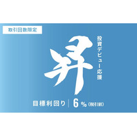オルタナティブ投資プラットフォーム「オルタナバンク」、『【元利金一括返済】投資デビュー応援・昇ファンドID1067』を公開