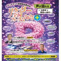 【NPO法人地域精神保健福祉機構・コンボ主催】リカバリー全国フォーラム2025 Plus（プラス）オンデマンド配信：メンタルヘルスの分野で溢れる”当事者”の声をテーマに16本の動画を配信！