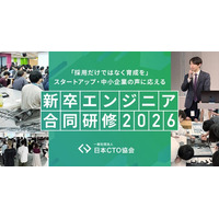 日本CTO協会「新卒エンジニア合同研修」が3年目に突入。業界全体・企業横断で新卒を育てる試み