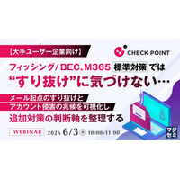 『【大手ユーザー企業向け】フィッシング／BEC、M365標準対策では“すり抜け”に気づけない…』というテーマのウェビナーを開催