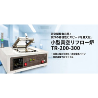 研究開発・試作現場の真空リフローを、もっと身近に。株式会社タイセー、小型真空リフロー炉を販売開始