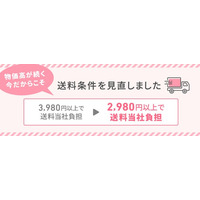 物価高騰に挑む。ECサイト「ココデカウ」が「2,980円以上で送料当社負担」へ引き下げ。