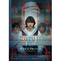ギークピクチュアズ 配給・宣伝｜背筋(作家／「近畿地方のある場所について」）、佐藤直子（脚本家／ゲーム「SIREN」） 絶賛！映画『インビジブルハーフ』衝撃の予告映像、ポスタービジュアル、場面写真解禁