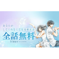 『あなたがしてくれなくても』14巻分が「LINEマンガ」で全話完全無料！ 「Another story」の15巻発売記念で5/16（土）まで3日間限定