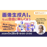 テーマをどう解釈し、ビジュアルとして落とし込むかにフォーカス！5/28（木）無料セミナー「画像生成AIをもっと自由に楽しく使う～同じテーマをもとにAI画像を作って共有してみよう！～」オンライン開催