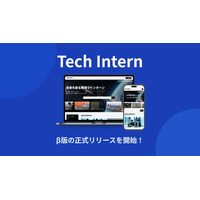 テクノロジー・ディープテック領域に特化したインターンサイト「Tech Intern」、β版を正式リリース