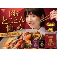 大の肉好き夏帆さんがダイナミックな食べっぷりで、肉を愉しむことに没頭。「Cook Do(R) 」＜極(プレミアム)麻辣回鍋肉用＞新TVCM「Cook Do(R)極 肉を愉しめ」篇 5月14日(木)より放映