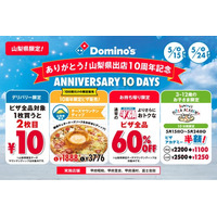 ドミノ・ピザ、山梨県限定で百名山級のピザ発売！お持ち帰り60％オフ！、デリバリーもう1枚10円「ありがとう！山梨県出店10周年記念」5月15日（金）より10日間限定開催