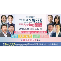 【累計視聴9.9万人突破】管理部門向けオンラインイベント『ManegyランスタWEEK-2026 Spring』が5月18日より開催！