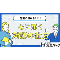 「ただの作業」から「心に届く対話」へ--言葉の意図を紐解く実践営業研修！