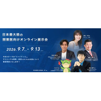 日本最大級の開業医向けオンライン展示会「第2回 開業医フェス2026」が、2026年9月7日（月）より1週間 開催決定！
