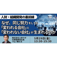 【JPIセミナー】「なぜ、同じ努力をしても “変われる会社” と “変われない会社” が生まれるのか」5月29日(金)開催