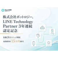 ボットロジー社、LINE Tech Partner 3年連続認定を記念し、