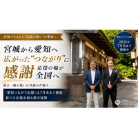 宮城から愛知へ広がった“つながり”に感謝 応援の輪が全国へ