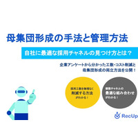 「母集団形成の手法と管理方法～自社に最適な採用チャネルの見つけ方とは？～ リリースのお知らせ