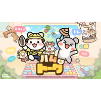 LINE Games、PC放置型『ハムトーク』5月28日に正式発売決定！